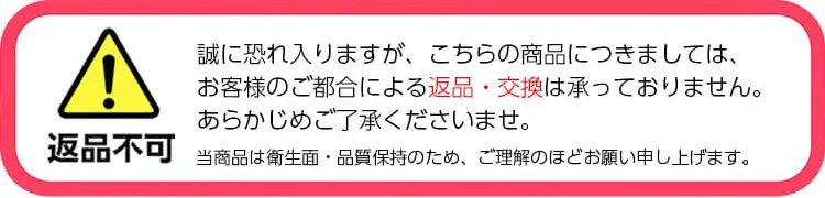 事務服インナー 返品について